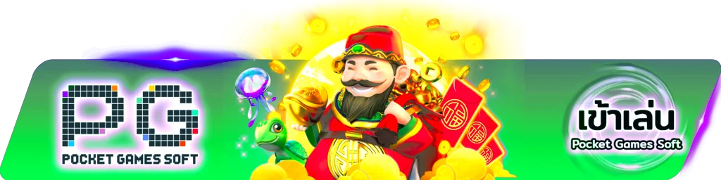 ทางเข้า NemoPG เว็บตรง PG SLOT ลิงก์ล่าสุดเข้าเล่นได้ทันที