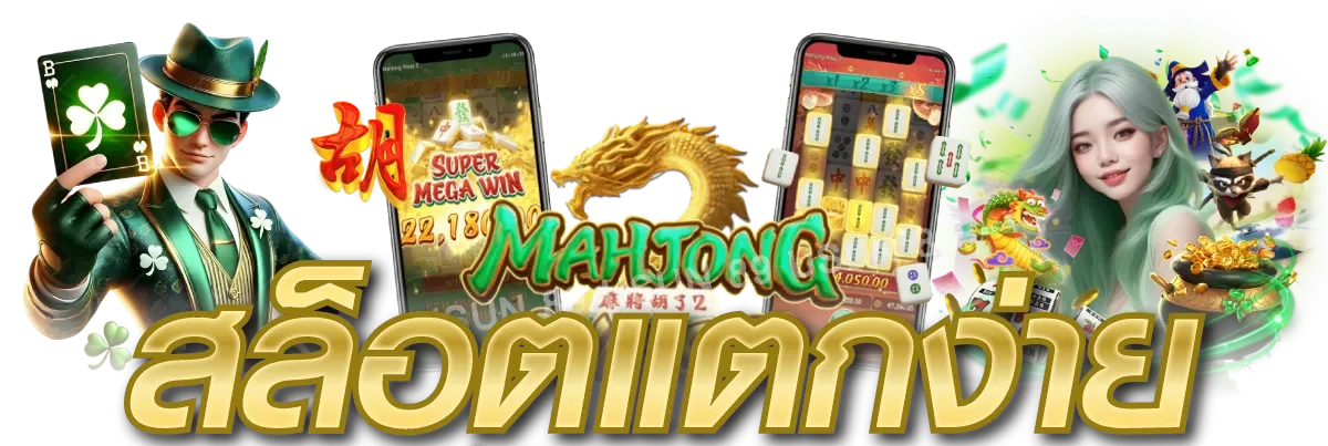 สล็อตออนไลน์ NemoPG รวมเกม PG SLOT เว็บตรงครบทุกค่าย